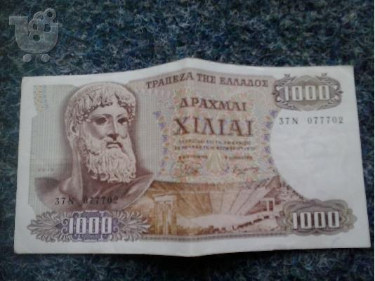 PoulaTo: 1000 δρχ κοπής 1970